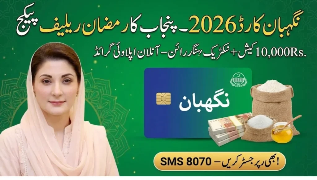 Nigehban Card 2026: Complete Guide to Punjab’s Ramzan Relief – Online Apply, Eligibility, Benefits & Registration Process